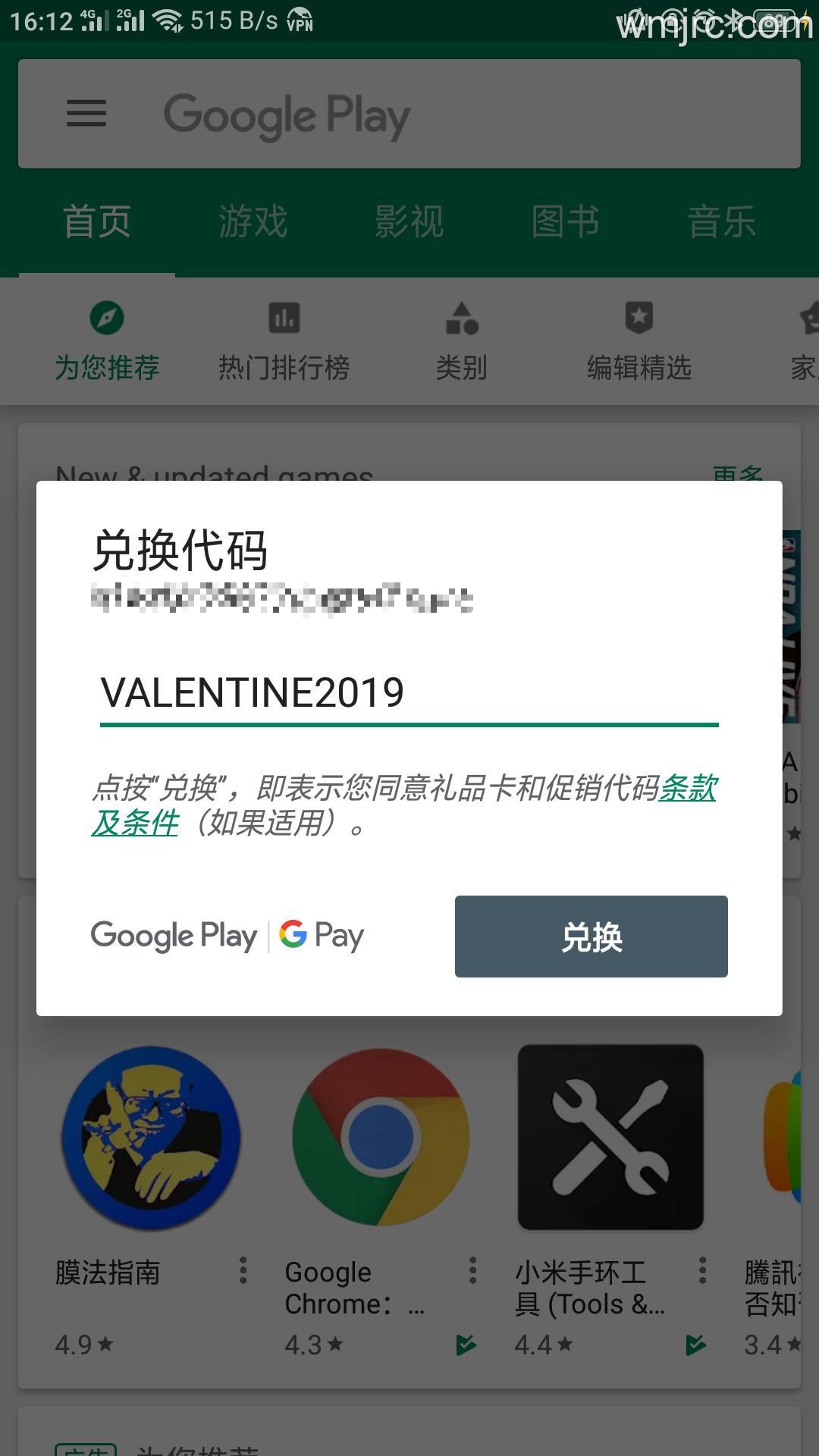 庆祝情人节 Google Play商城发布价值1美元的优惠券