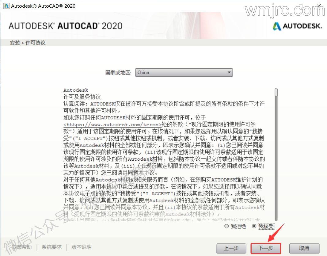 CAD2020软件安装教程